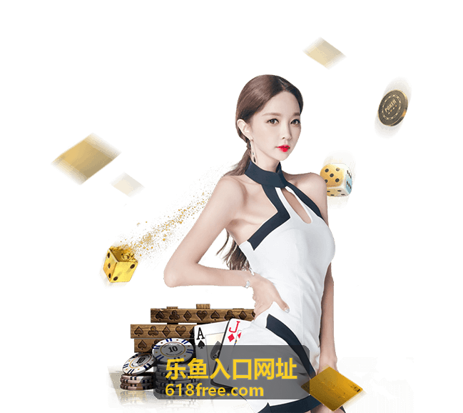 乐鱼入口网址安全访问须知封面